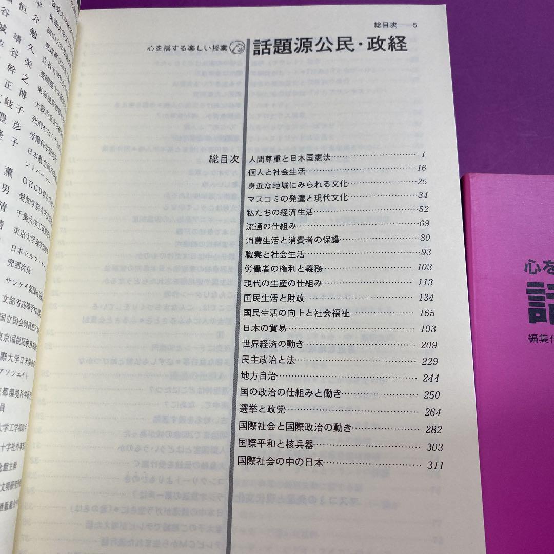 ⭕️話題源　地理/歴史/公民•政経　3冊セット