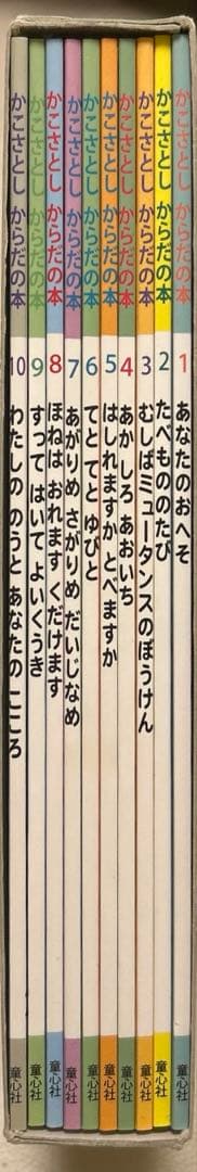 かこさとし からだの本 ペーパーバック版(全10巻)