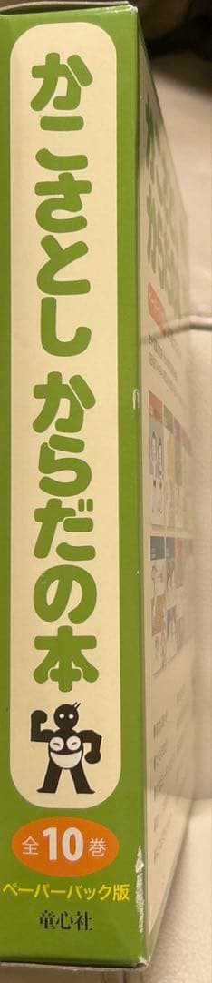 かこさとし からだの本 ペーパーバック版(全10巻)