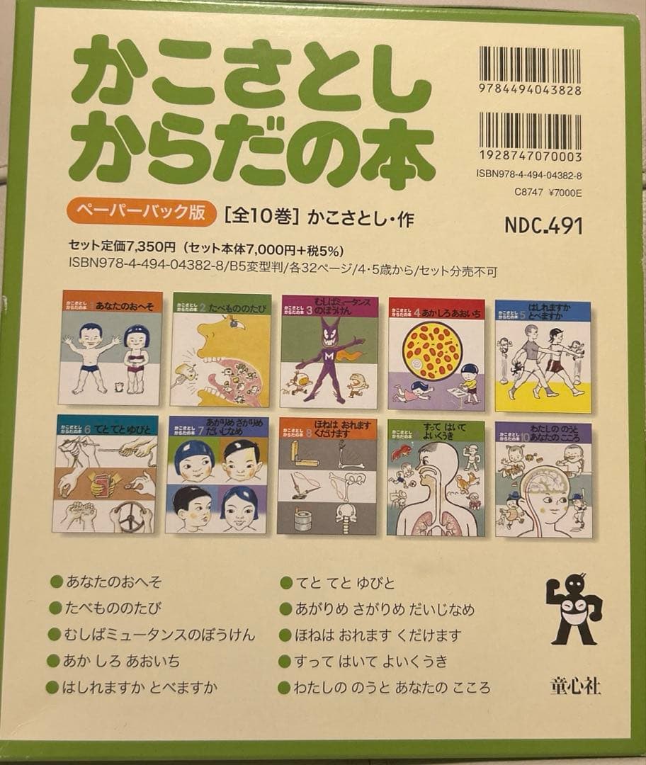 かこさとし からだの本 ペーパーバック版(全10巻)