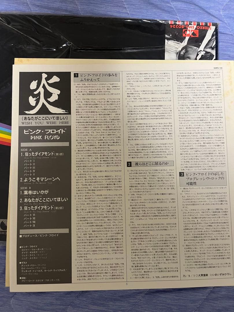Pink Floyd 炎 レコード