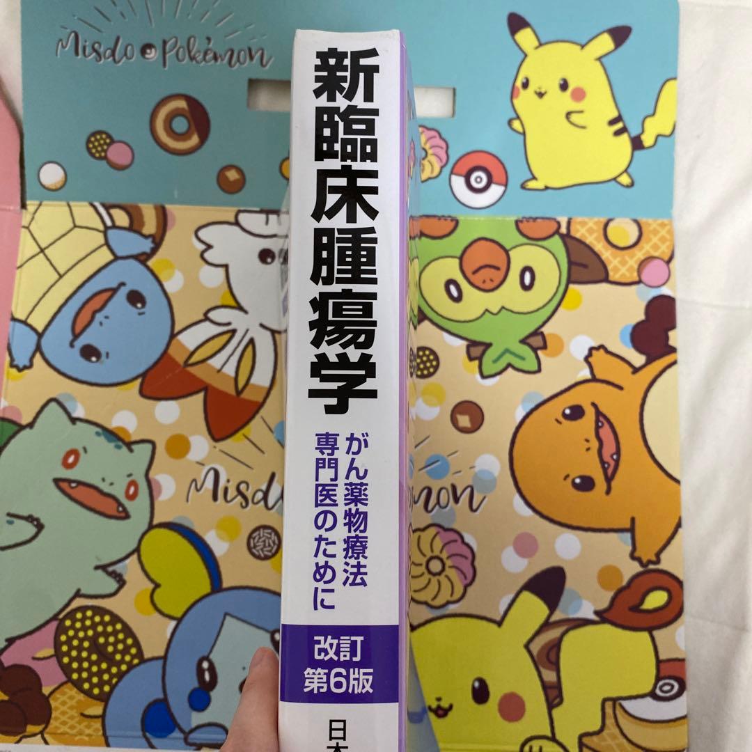 新臨床腫瘍学 がん薬物療法専門医のために 改訂第6版
