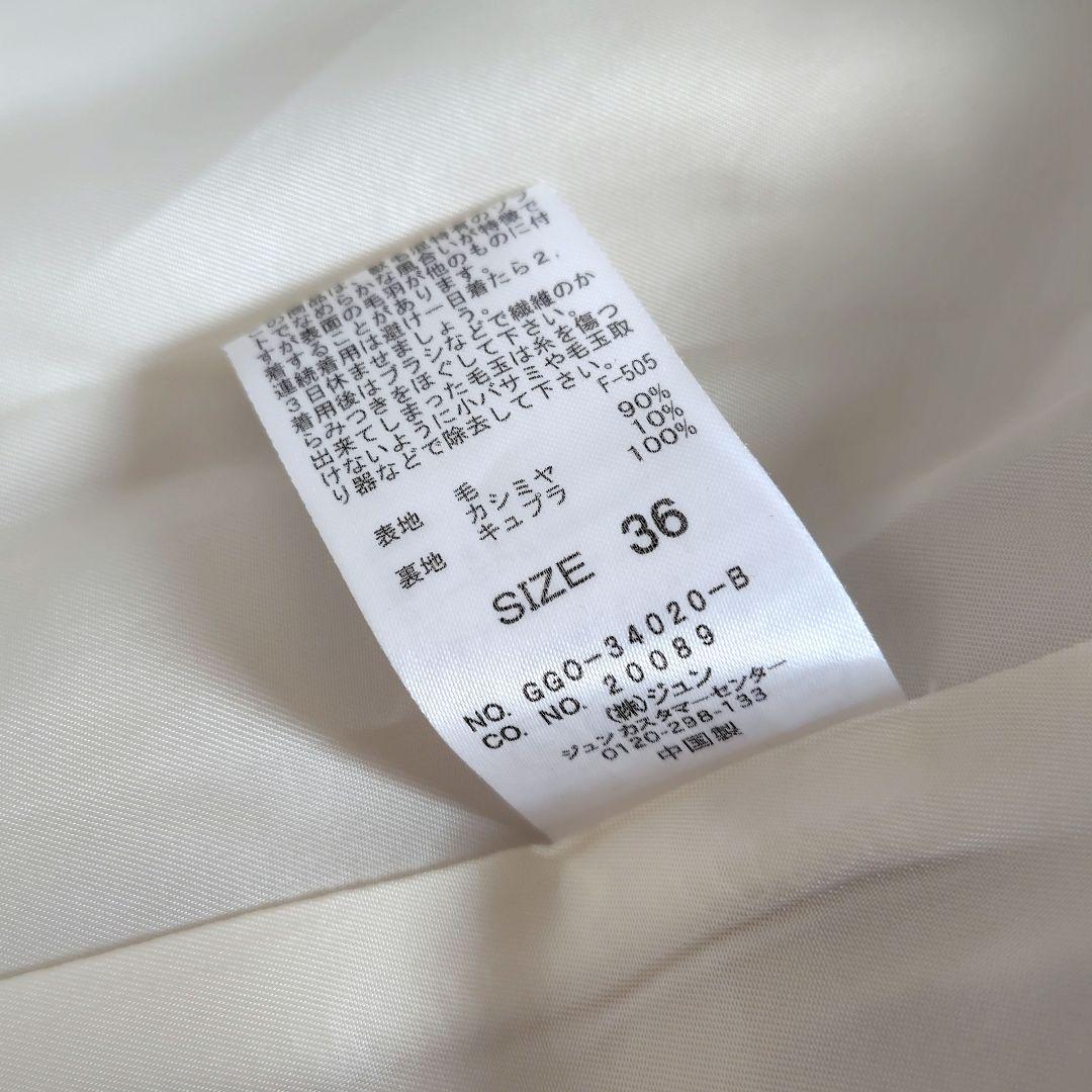 24AW ROPÉ プレミアムカシミヤ ロングコート オフホワイト ウール 36