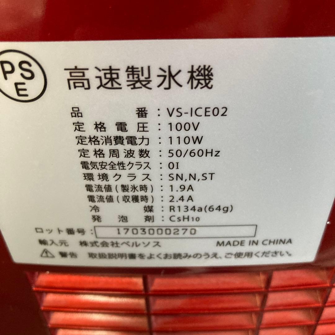 未使用 ベルソス 高速製氷機 レッド VS-ICE02