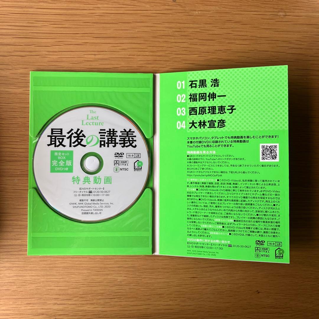 最後の講義 限定セットBOX 完全版 DVDつき