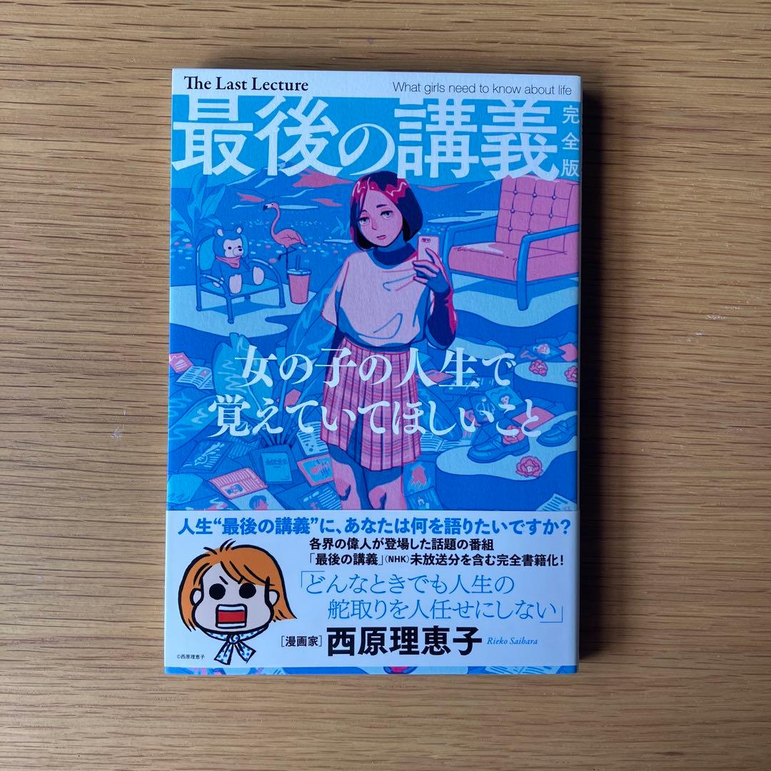 最後の講義 限定セットBOX 完全版 DVDつき