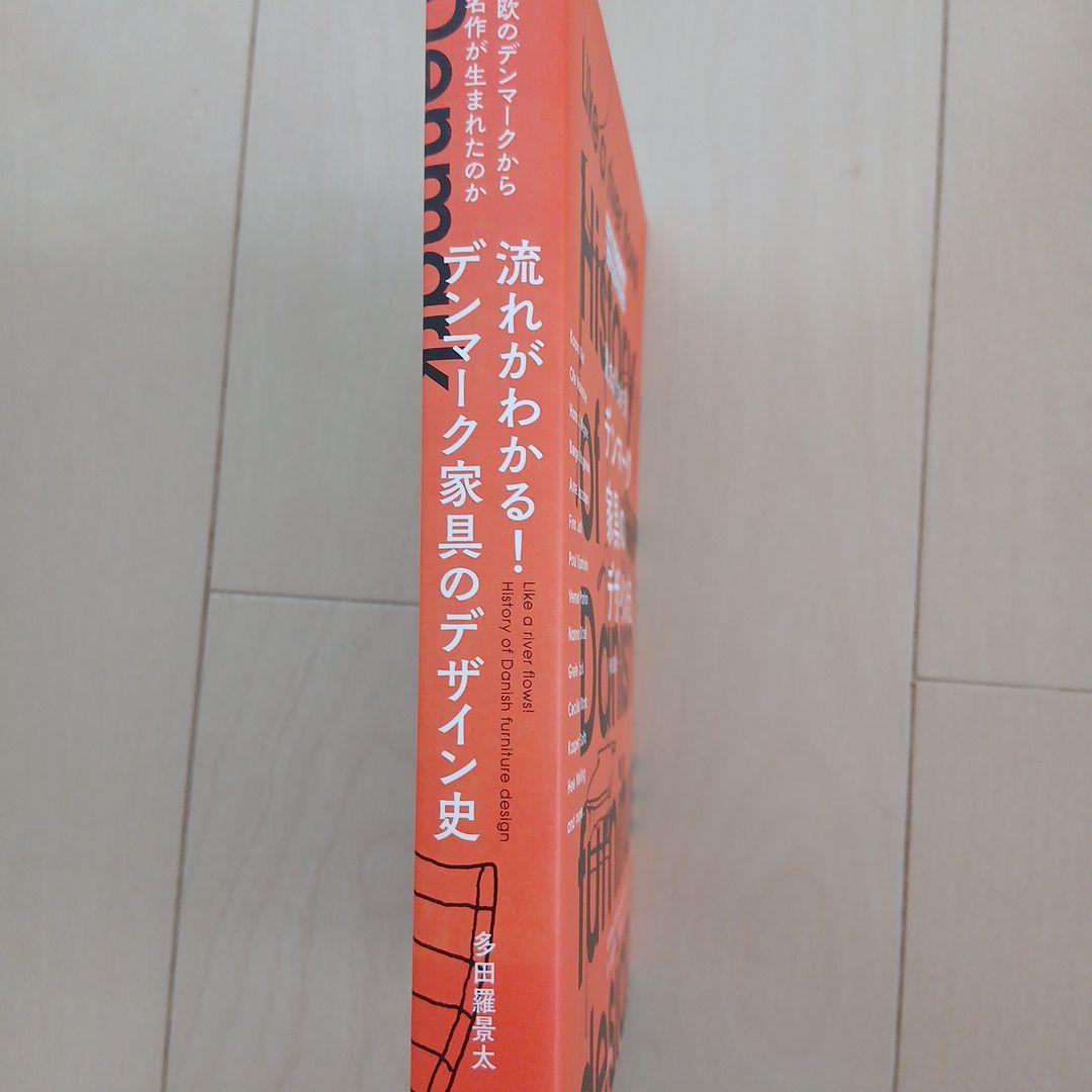 流れがわかる! デンマーク家具のデザイン史