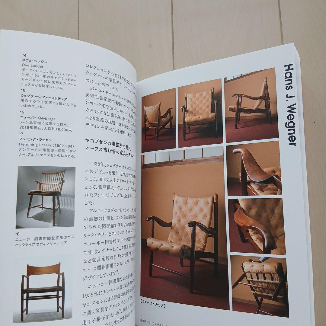 流れがわかる! デンマーク家具のデザイン史