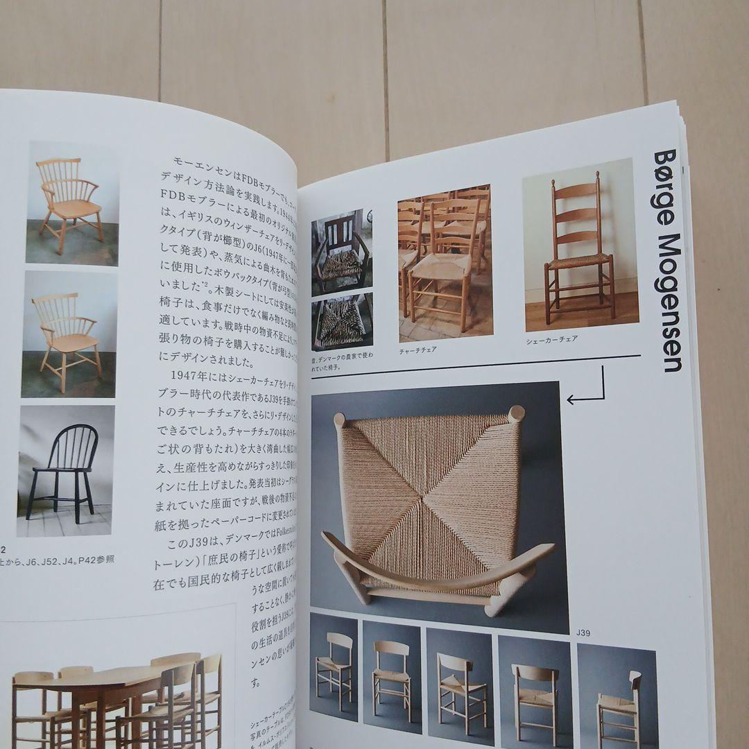 流れがわかる! デンマーク家具のデザイン史