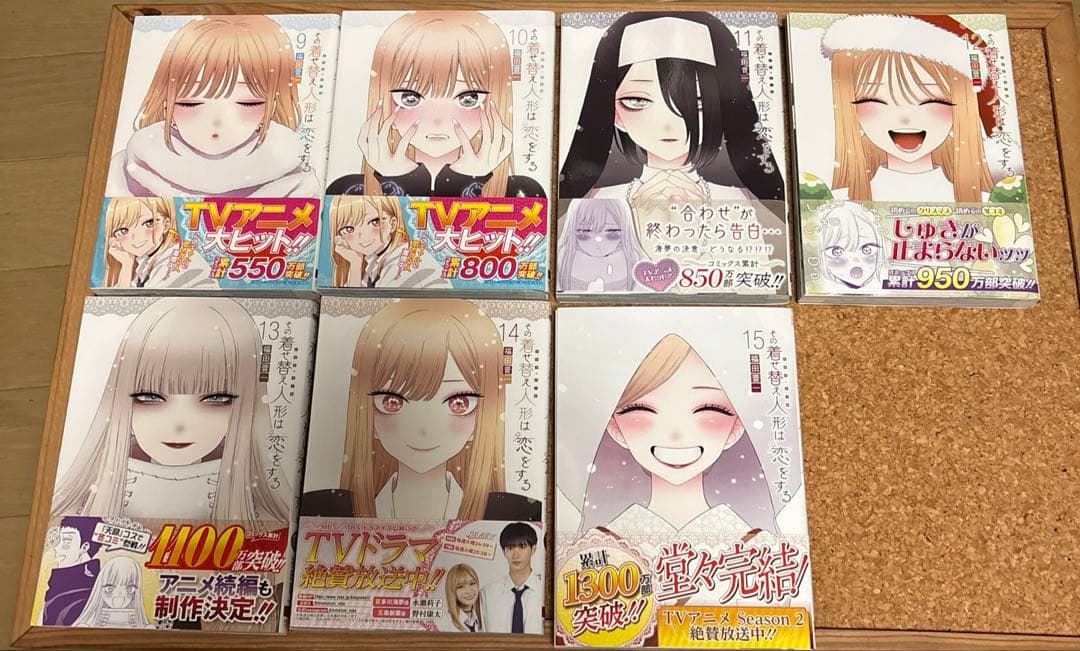 その着せ替え人形は恋をする 全巻セット