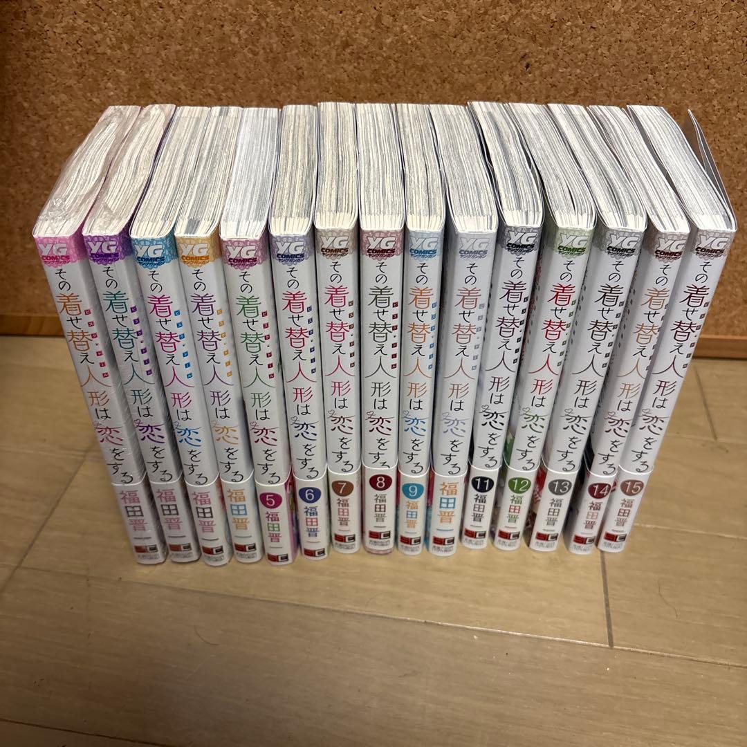 その着せ替え人形は恋をする 全巻セット