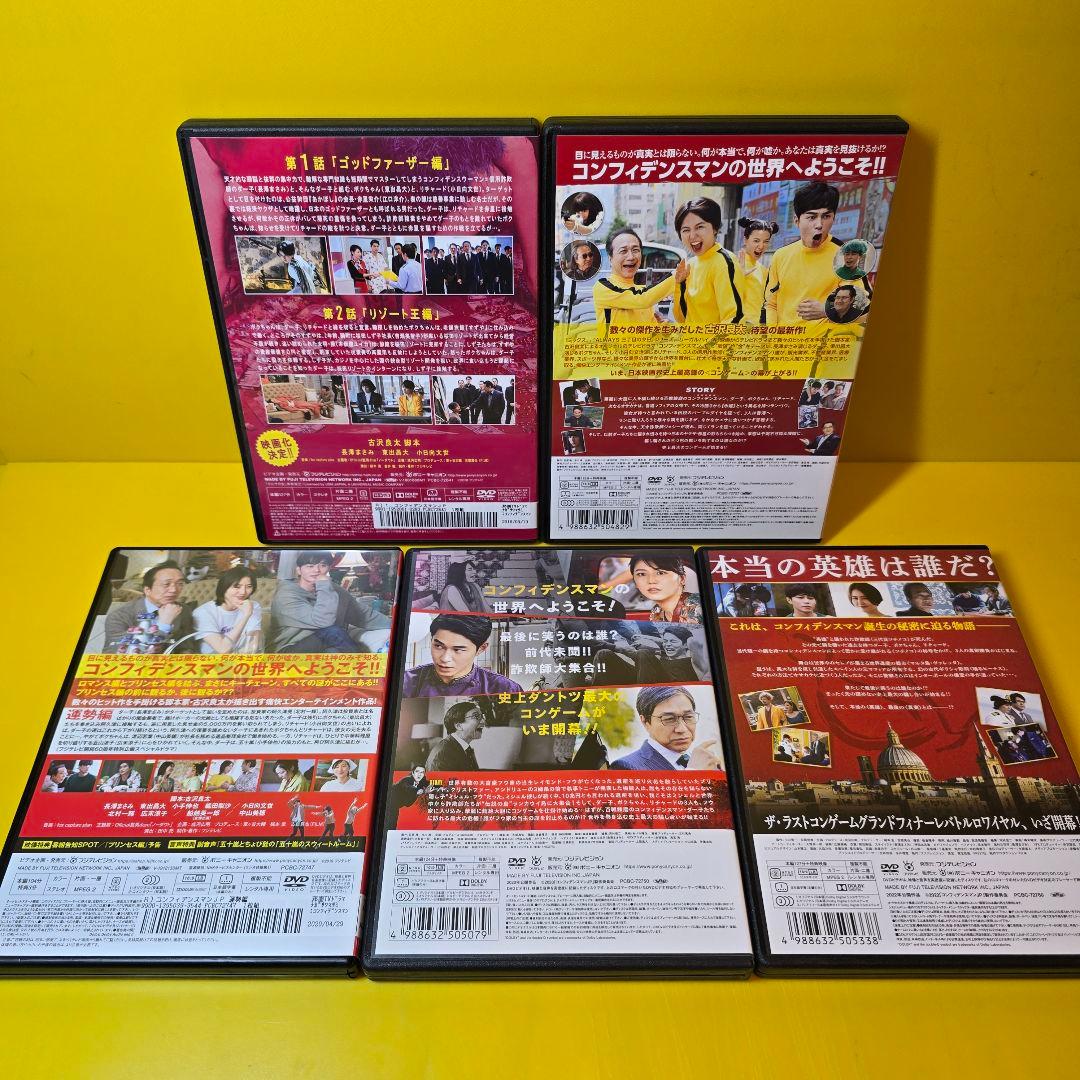 新品ケース交換済み「コンフィデンスマンJP 」 全5巻+劇場版4作