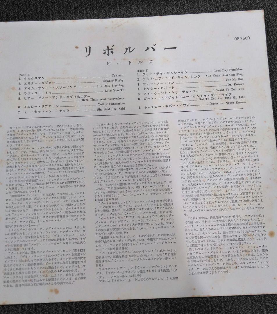 ビートルズ　LP　リボルバー　OP- 7600　水色V 帯　赤盤　補充表
