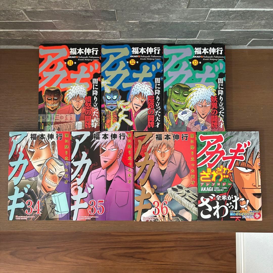 【全巻セット】アカギ全36巻セット＋アカギざわ…ざわ…アンソロジー付