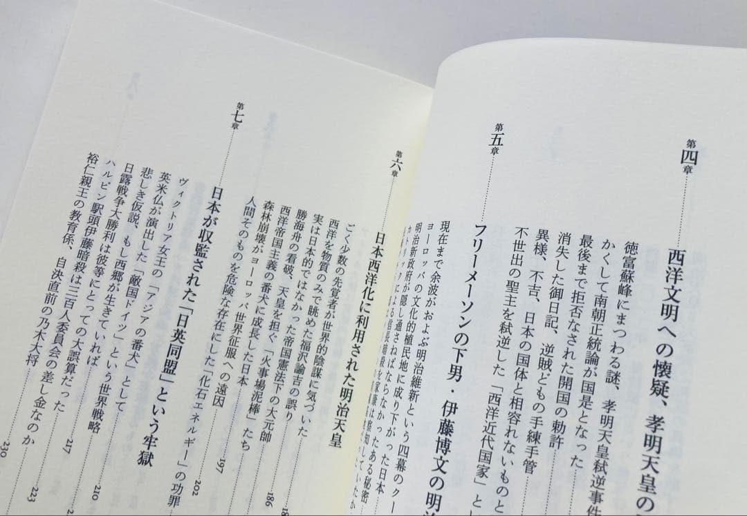 天皇破壊史