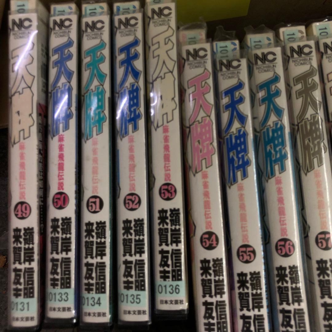天牌 麻雀飛龍伝説 1巻〜111巻までの全巻セット　s2025 718 1043