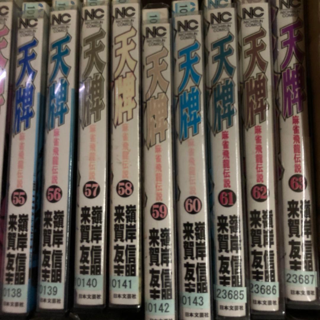 天牌 麻雀飛龍伝説 1巻〜111巻までの全巻セット　s2025 718 1043