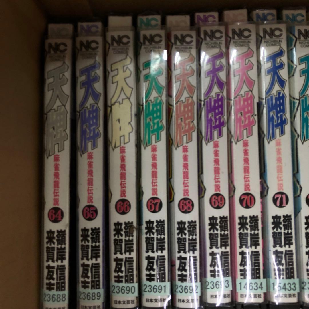 天牌 麻雀飛龍伝説 1巻〜111巻までの全巻セット　s2025 718 1043