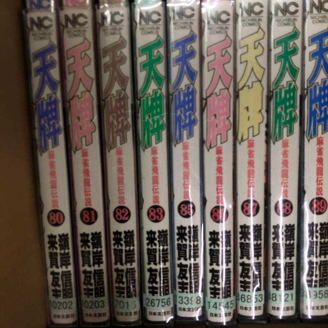 天牌 麻雀飛龍伝説 1巻〜111巻までの全巻セット　s2025 718 1043