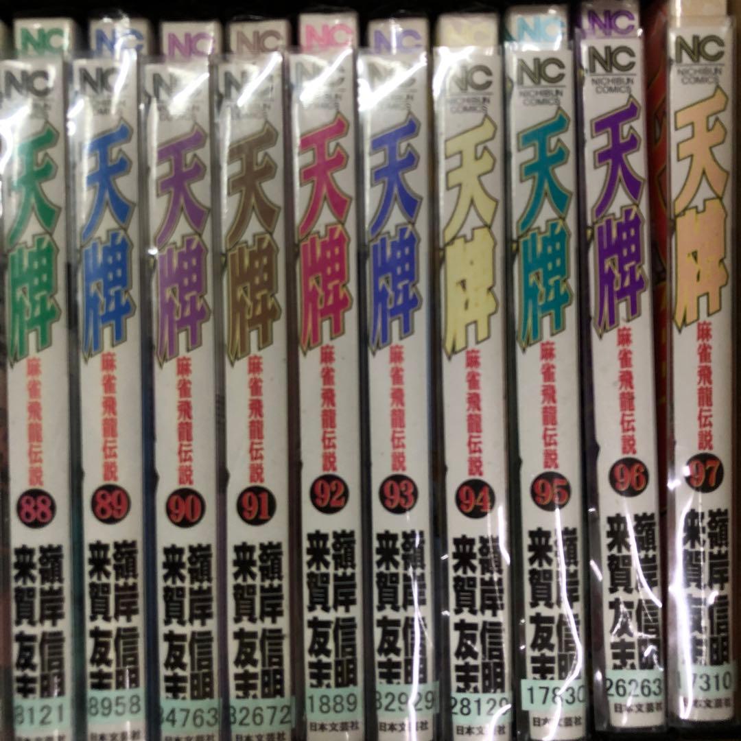 天牌 麻雀飛龍伝説 1巻〜111巻までの全巻セット　s2025 718 1043