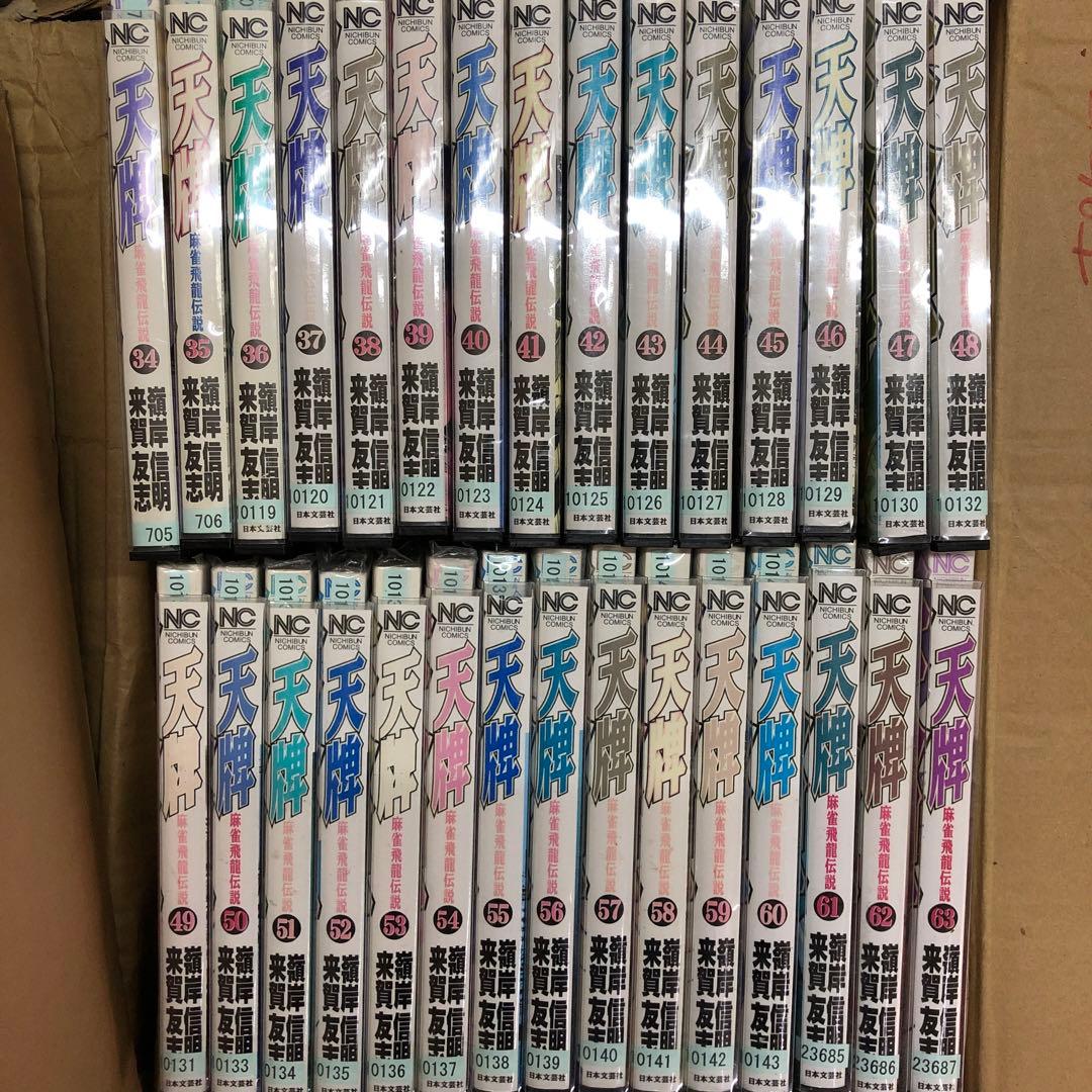 天牌 麻雀飛龍伝説 1巻〜111巻までの全巻セット　s2025 718 1043