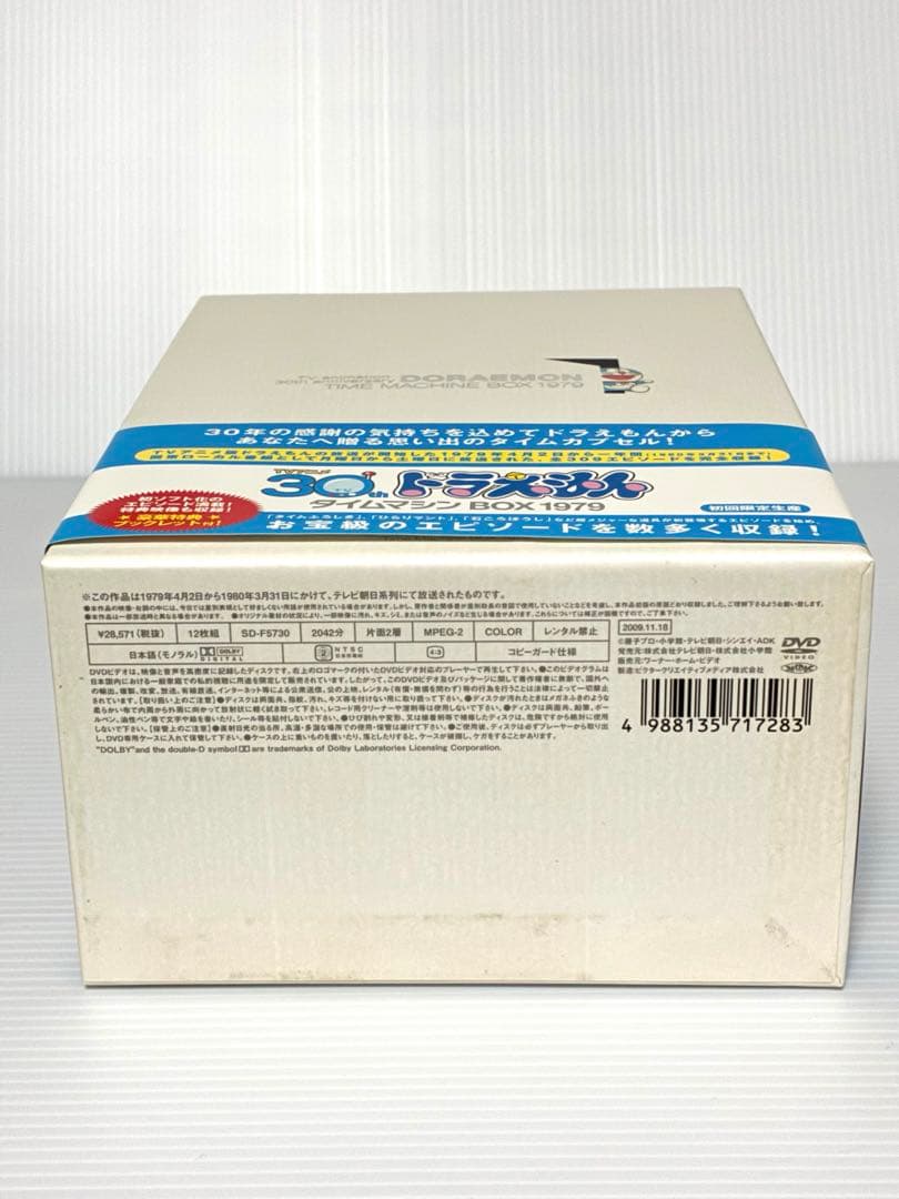 ドラえもん タイムマシンBOX 1979〈初回生産限定・12枚組〉 ［DVD］