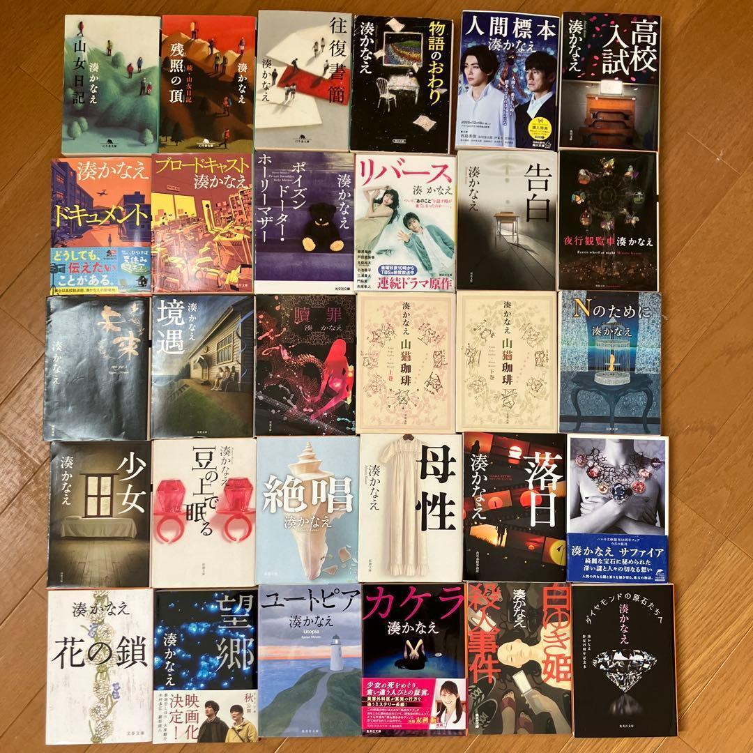 湊かなえ　文庫本　30冊セット