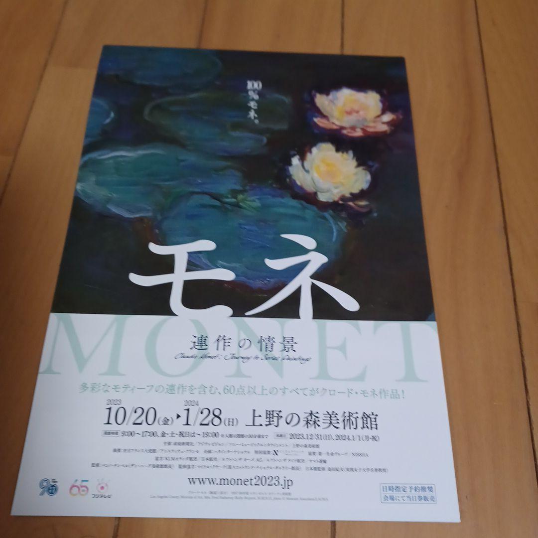 モネ展　ロルバーン　三冊セット