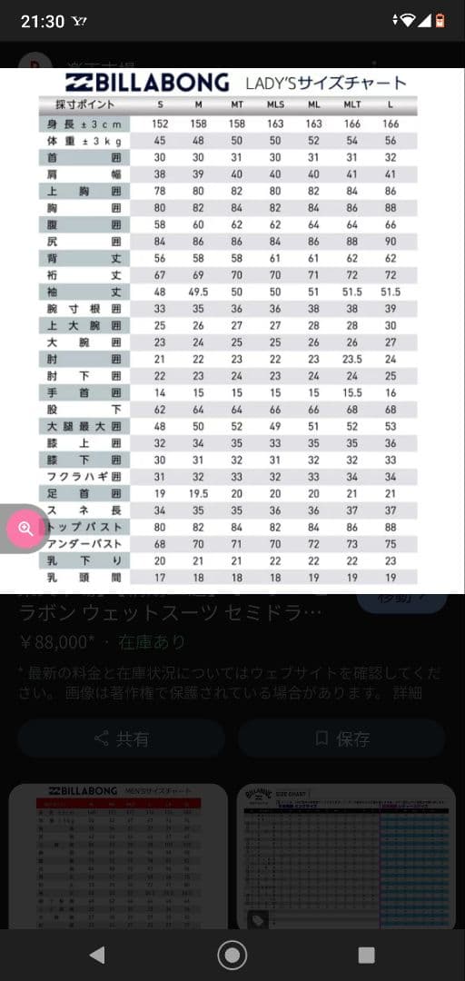 ビラボン ロングスプリング レディース サイズL
