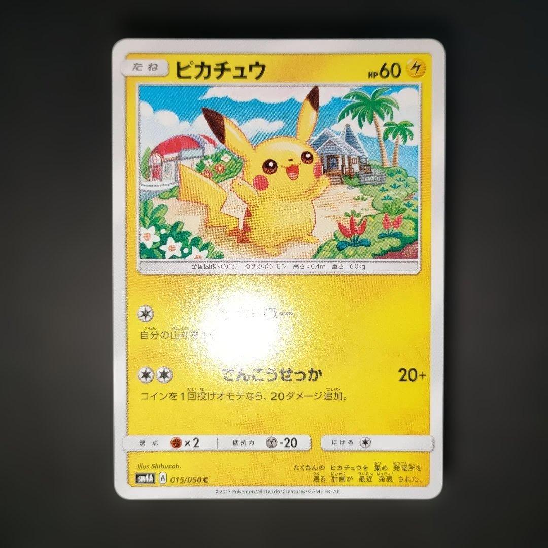 ピカチュウ 015/050 超次元の暴獣 2017 しぶぞー ピカドロー
