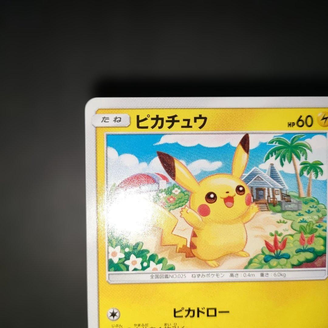 ピカチュウ 015/050 超次元の暴獣 2017 しぶぞー ピカドロー