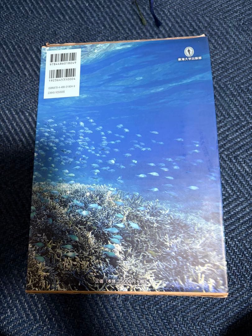 日本産魚類検索 全種の同定　第三版