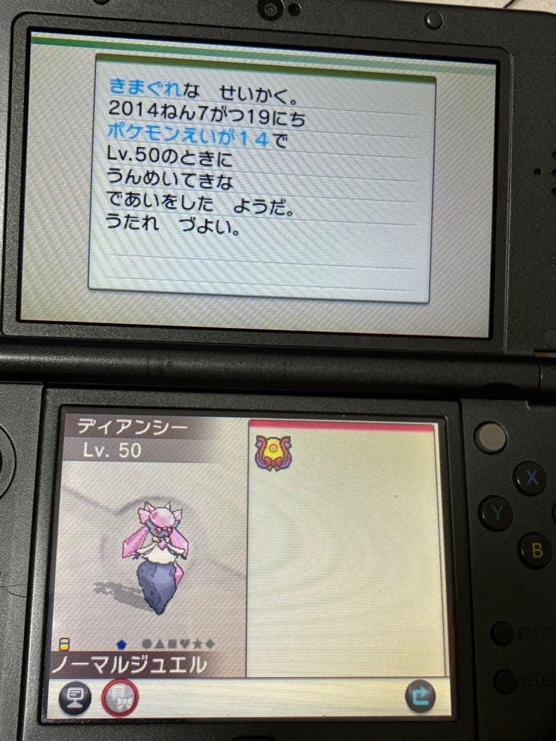 ポケットモンスター Y 【配布ポケモンあり】