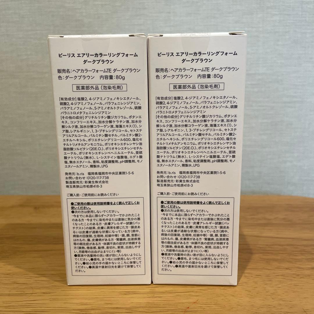 新品未開封　ビーリスエアリーカラーリングフォーム ダークブラウン 2箱セット