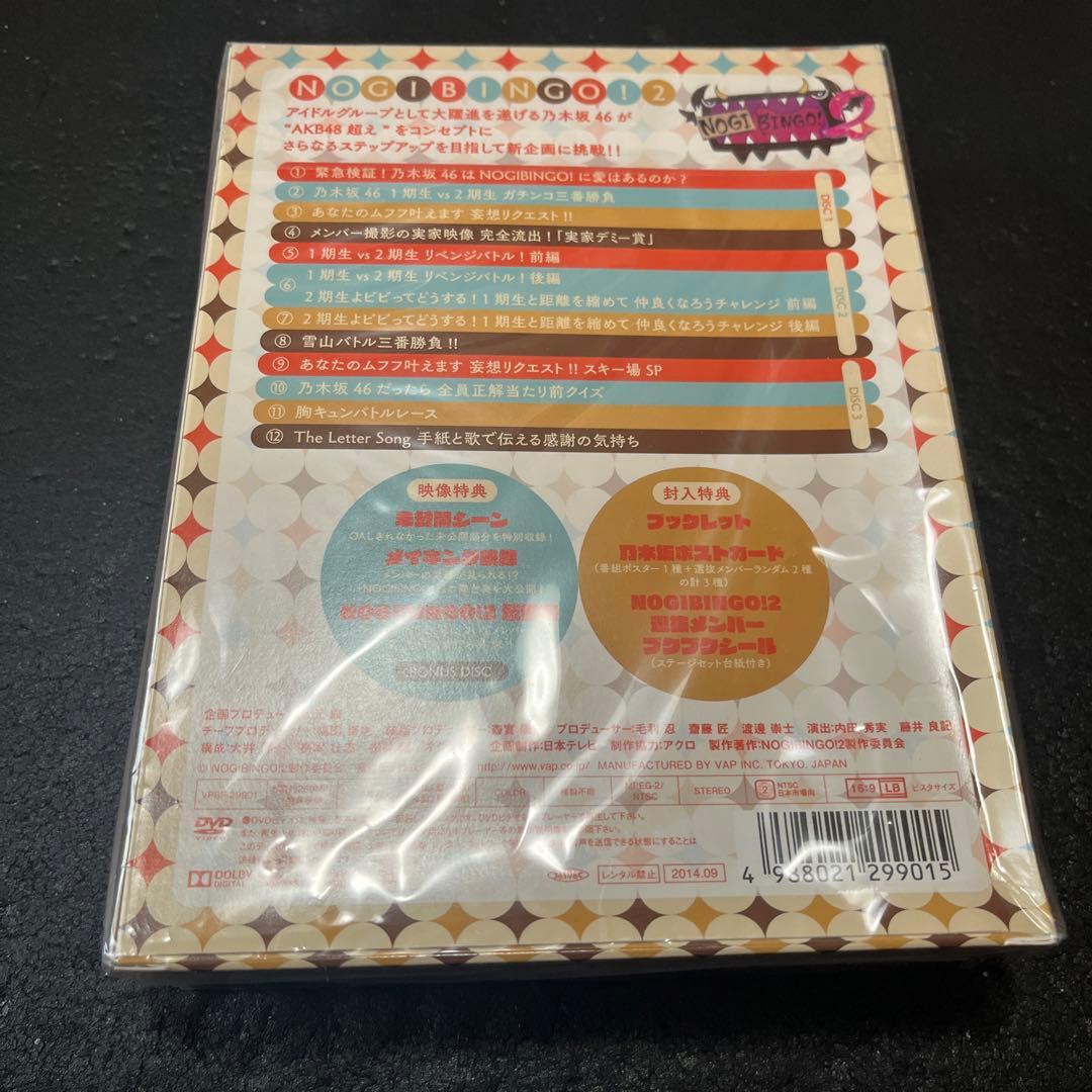 乃木坂46/NOGIBINGO!2 DVD-BOX〈初回限定版・4枚組〉