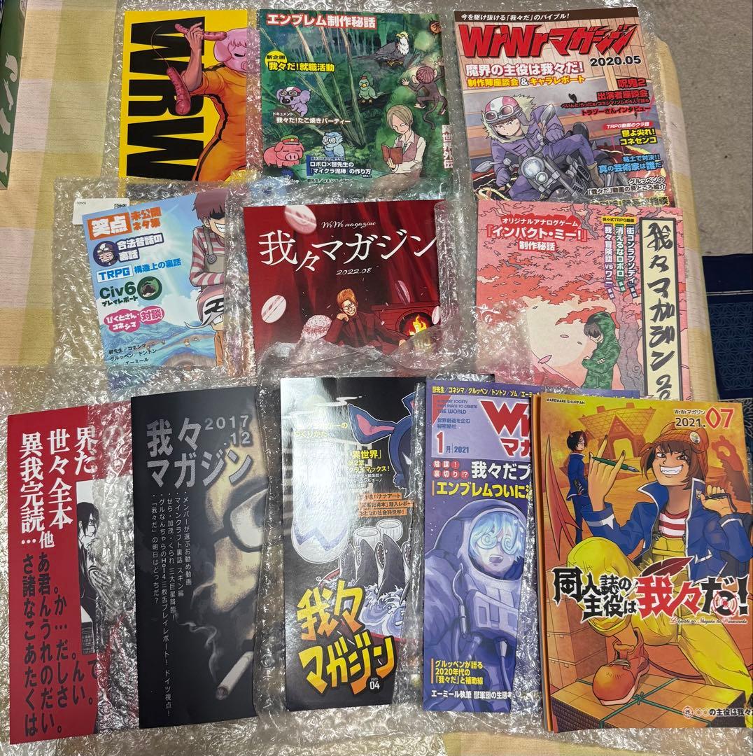 主役は我々だ! 我々マガジン　我々倶楽部　まとめ売り (最終値下げ)