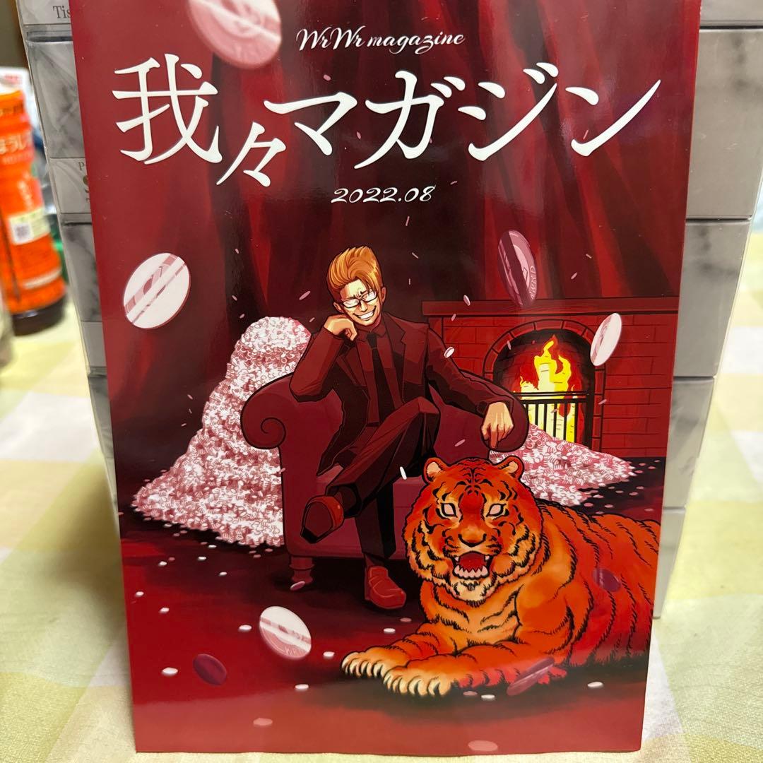 主役は我々だ! 我々マガジン　我々倶楽部　まとめ売り (最終値下げ)