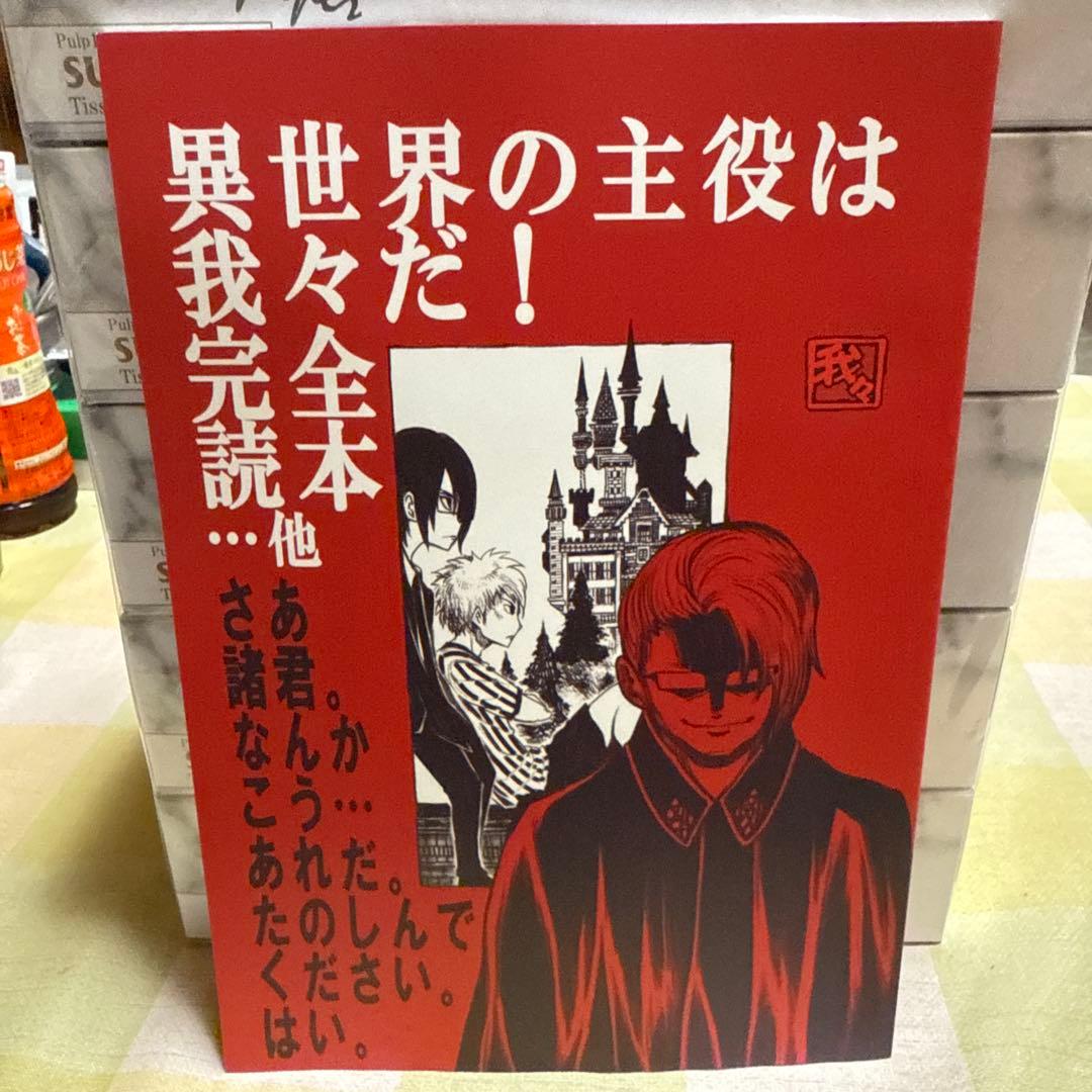 主役は我々だ! 我々マガジン　我々倶楽部　まとめ売り (最終値下げ)