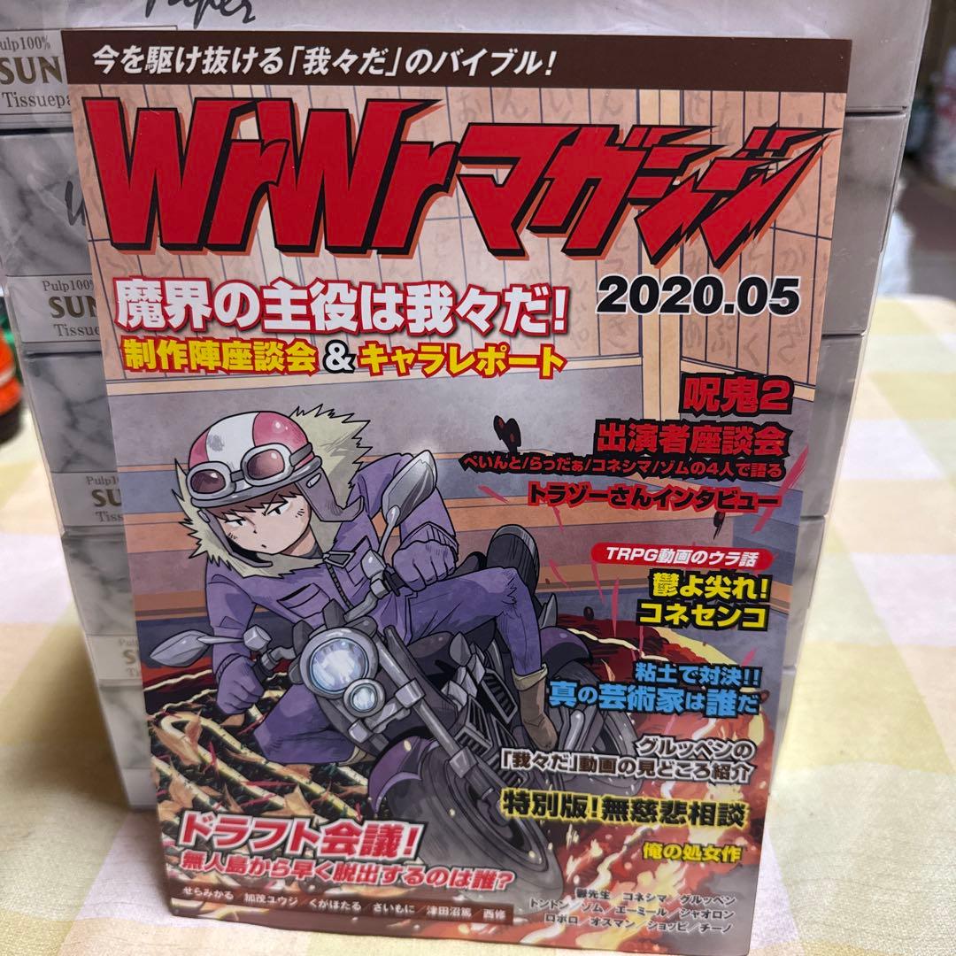 主役は我々だ! 我々マガジン　我々倶楽部　まとめ売り (最終値下げ)