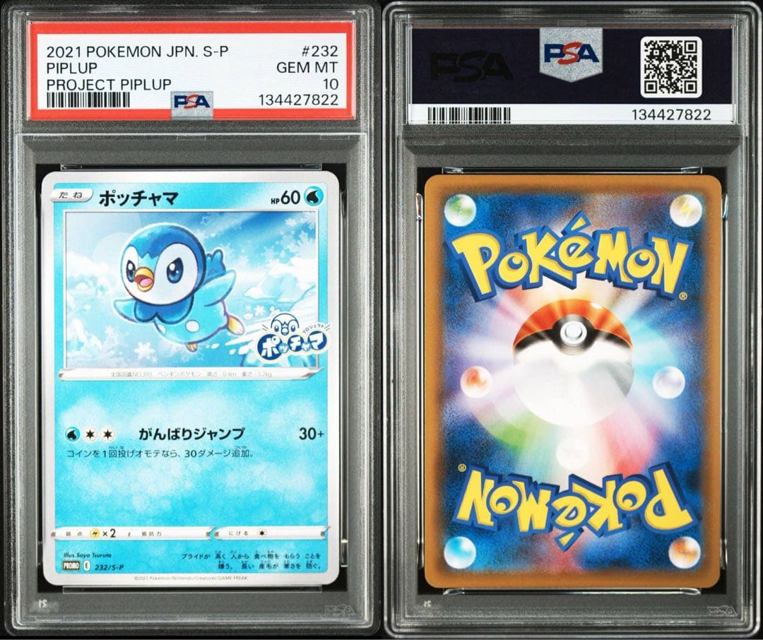 【PSA10】ポッチャマ　 プロジェクトポッチャマ　232/S-P