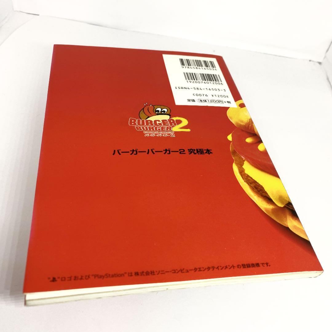 バーガーバーガー2究極本 読んでおいしいバーガー・マニュアル