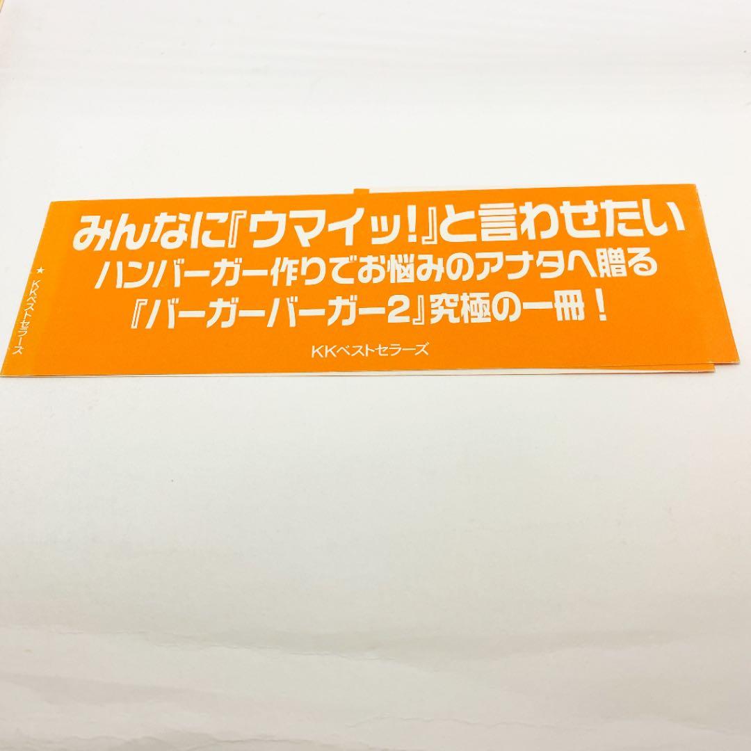 バーガーバーガー2究極本 読んでおいしいバーガー・マニュアル