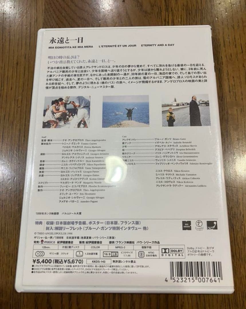【希少品】テオ アンゲロプロス全集 DVD BOX Ⅳ 永遠の旅