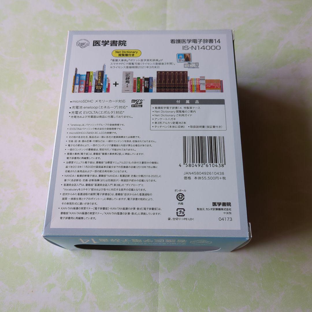 看護医学電子辞書 14