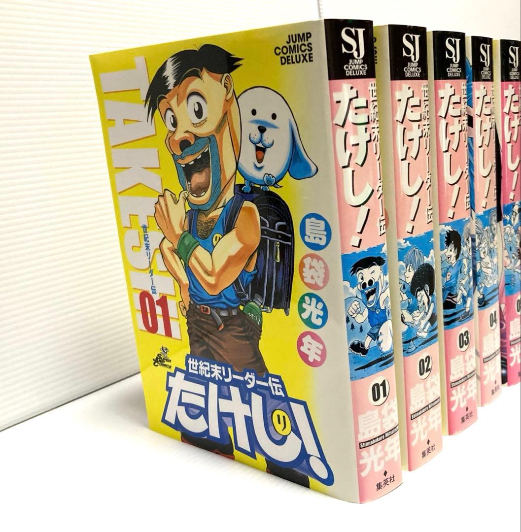 世紀末リーダー伝たけし! : ワイド判 全13巻