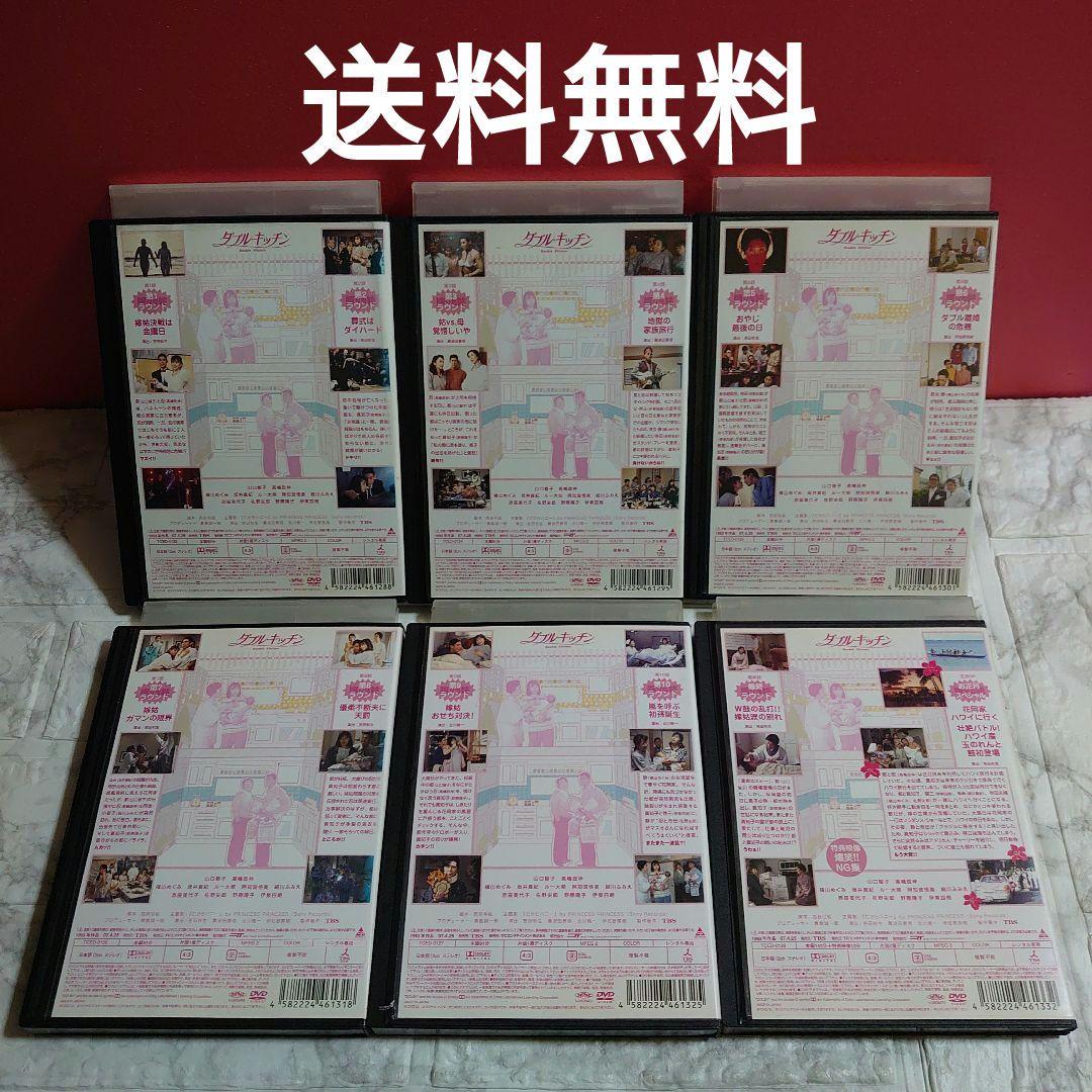 ダブル・キッチン 全６巻 DVD〈レンタル落ち商品〉山口智子、高嶋政伸