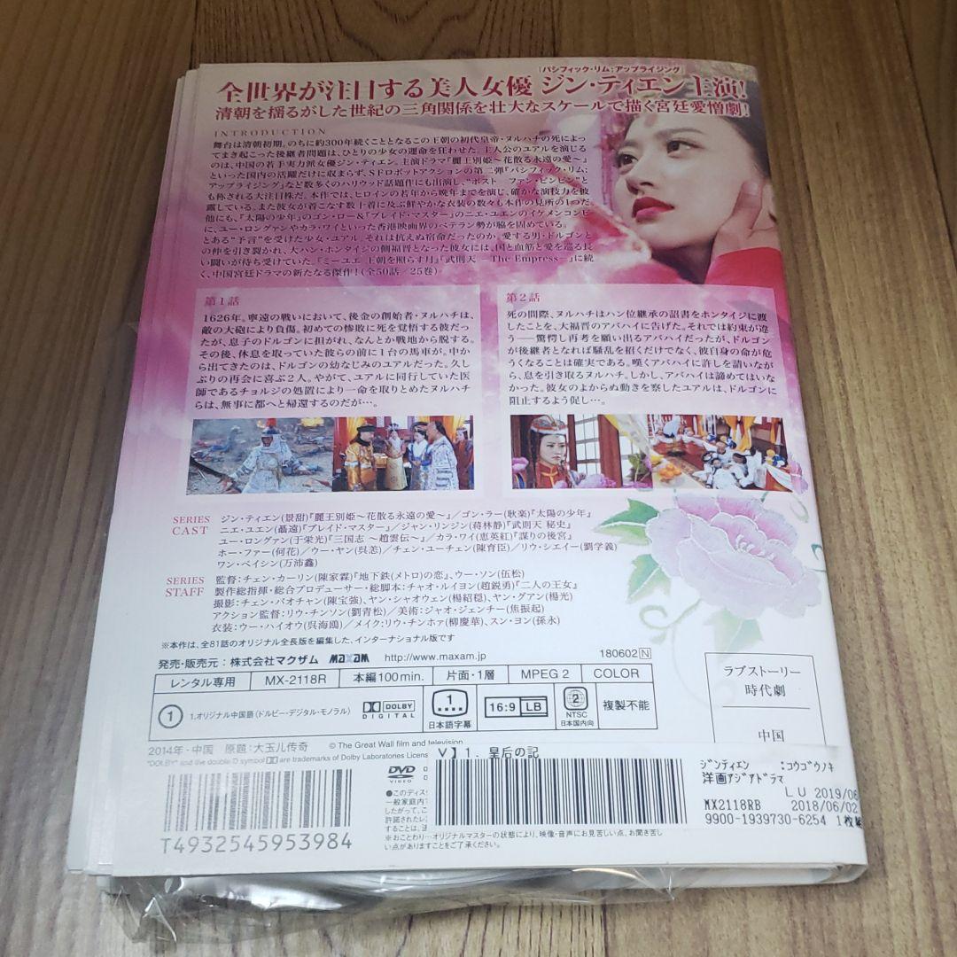 ね576▲♣️ 皇后の記 [レンタル落ち] 全25巻セット [DVD]