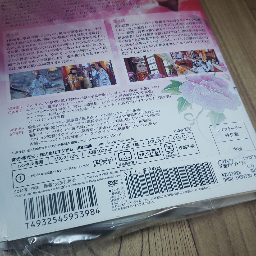 ね576▲♣️ 皇后の記 [レンタル落ち] 全25巻セット [DVD]