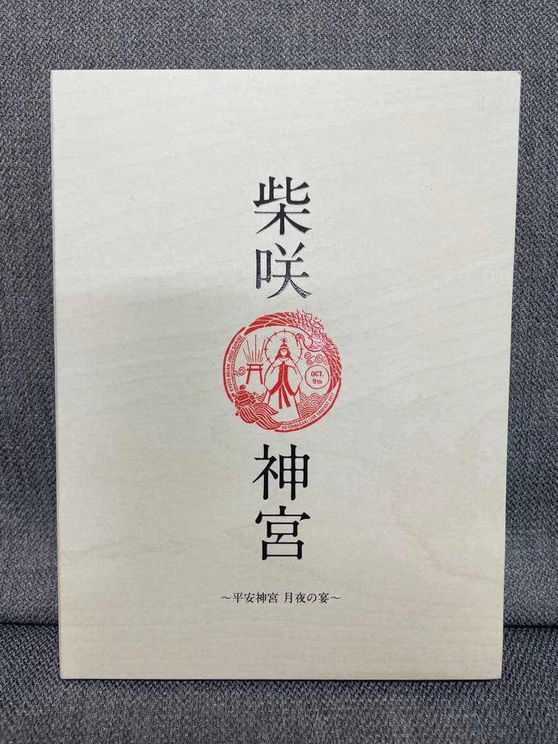 柴咲コウ/「柴咲 神宮」～平安神宮～月夜の宴～　柴咲神宮　DVD