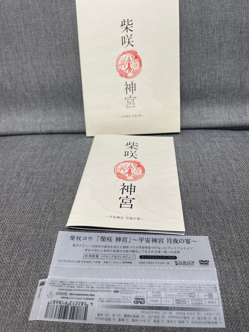 柴咲コウ/「柴咲 神宮」～平安神宮～月夜の宴～　柴咲神宮　DVD